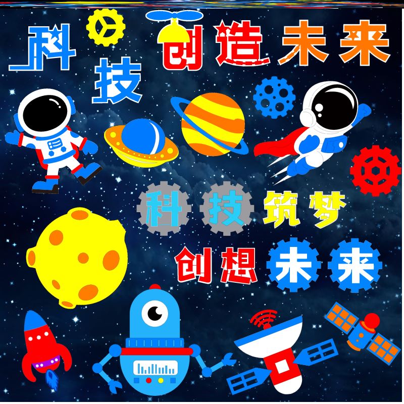 科技园环创引领布置智慧科技主题文化墙材料机器人星辰航天宣传栏