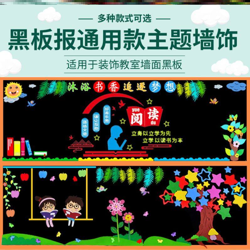 新学期黑板报装饰墙贴墙贴小学毛毡素材墙面墙贴纸中小学墙贴开学,家居饰品,文化墙贴,淘宝优惠券,粉丝福利购,淘宝优惠卷