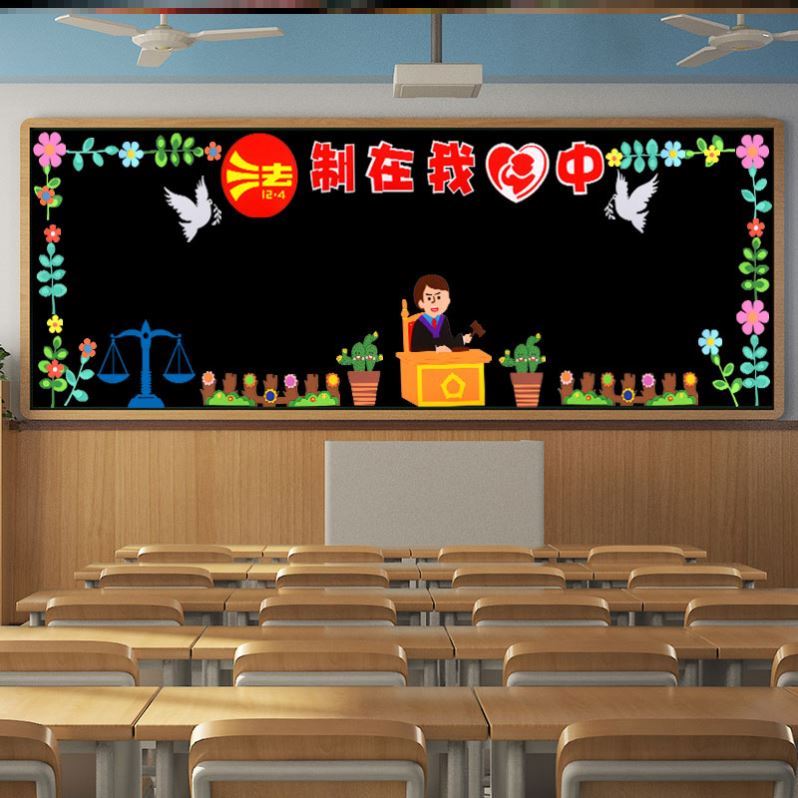宪法黑板报少年槌12.4六年级中学天枰环创宣传文化教室争做法律栏