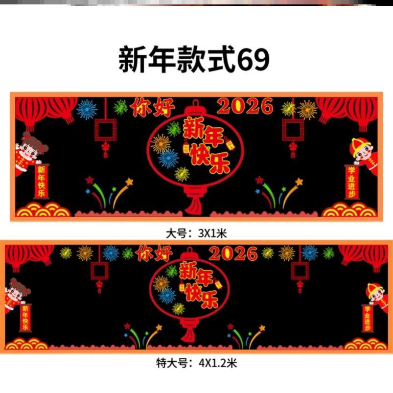 新年快乐黑板报教室2026新年墙面文化过年马年毛毡墙贴中小学装饰,家居饰品,文化墙贴,淘宝优惠券,粉丝福利购,淘宝优惠卷