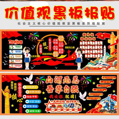 社会主义核心价值观墙贴新款24字毛毡墙贴画素材黑板报中小学走廊
