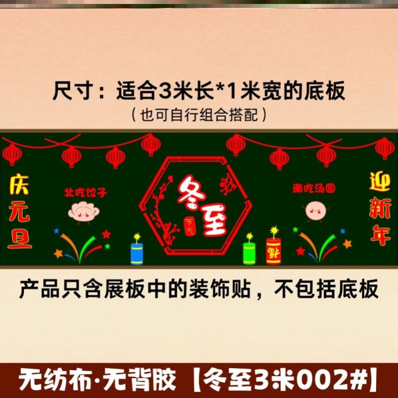 墙贴幼儿园材料教室冬日冬至装饰场景布置毛毡文化节气环创雪人