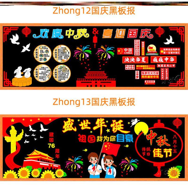 欢迎八月十五班级强国欢度国庆节爱祖国主题黑板报红领巾喜迎欢庆