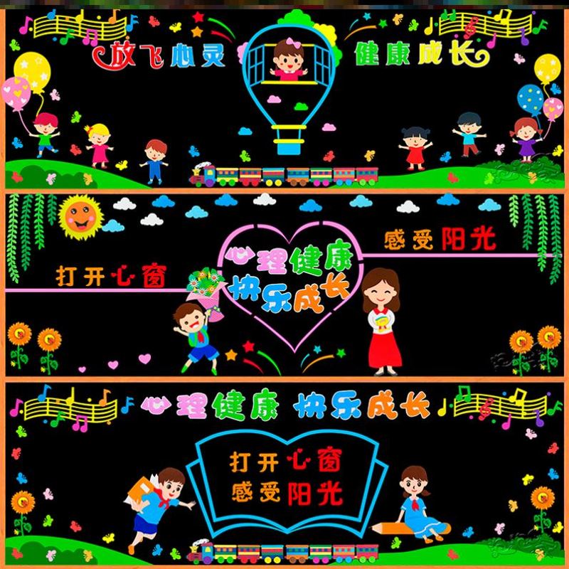 心理健康文化墙装饰宣传教育无纺布健康成长向阳而生幼儿园组合