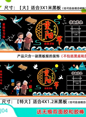 重阳节主题装饰老人走廊尊老爱幼毛毡传统节日环创中小学九九敬老