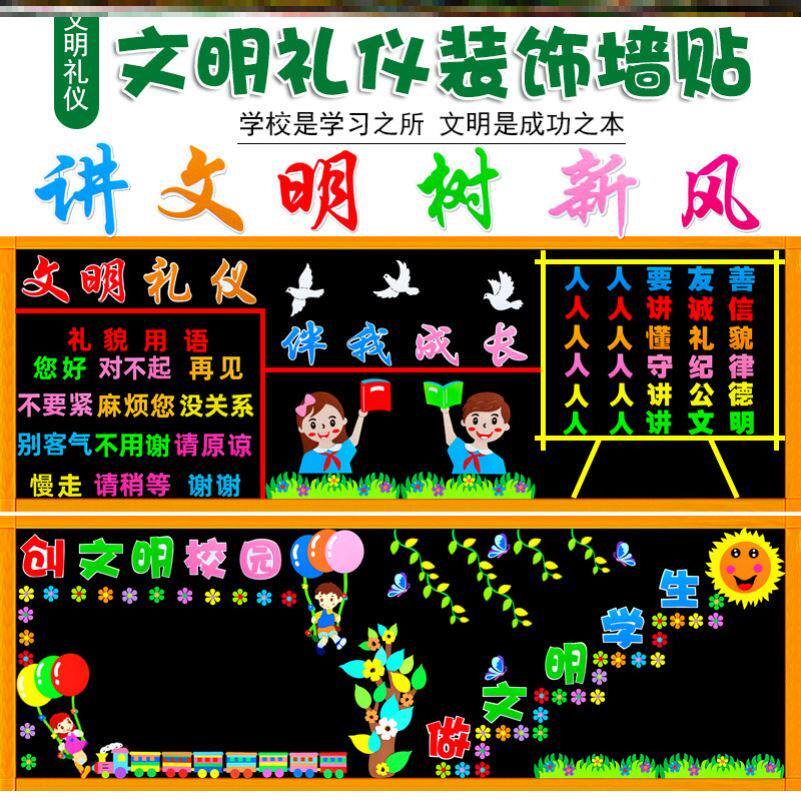 创建文明城市主题黑板报布置小学材料走廊标语立体文化班级宣传中