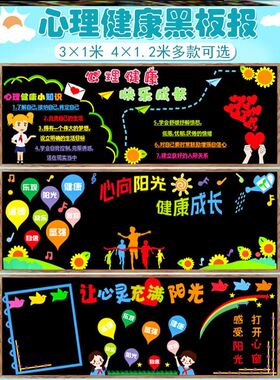 墙贴中小学环创走廊墙贴纸立体无织布墙贴班级心理健康教育黑板报