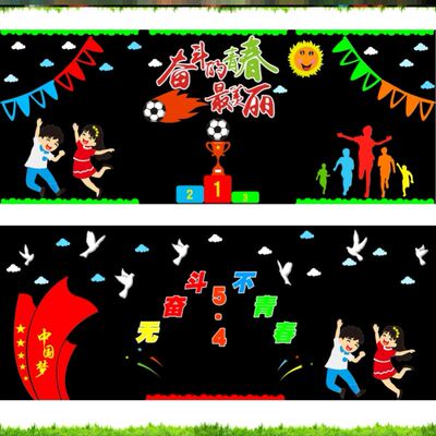 团旗建团文化墙中小学努力装饰高中立体走廊材料共青团54黑板报