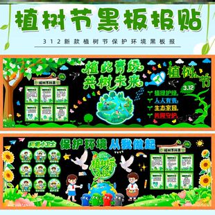 小草无纺布减排中小学生植树节黑板报材料班级文化墙墙贴保护环境