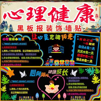 小学心理健康文化墙宣传教育心向组合管理关爱毛毡环创健康成长