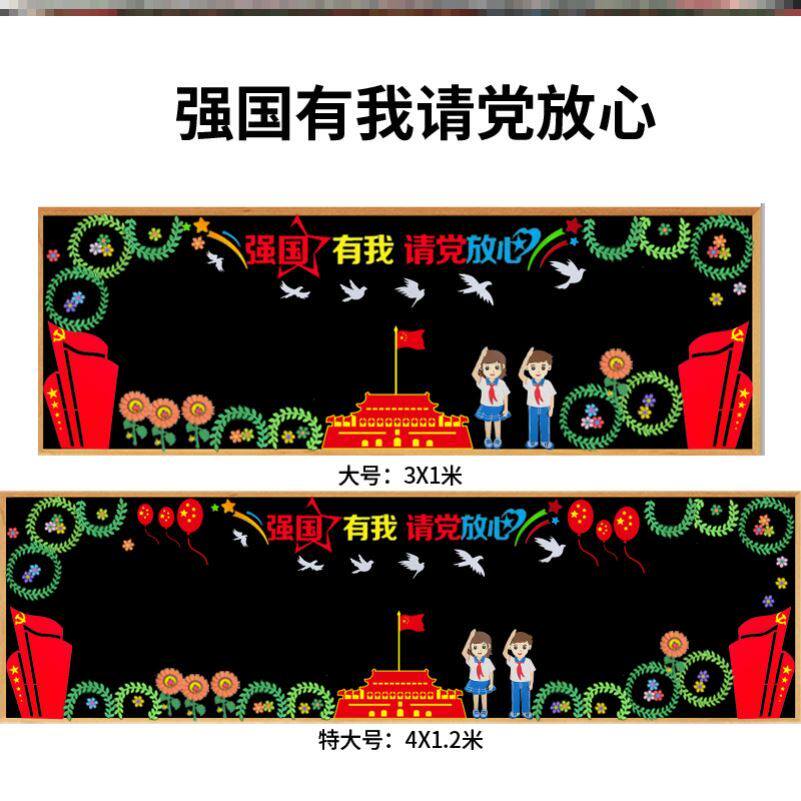 幼儿园国有教室墙贴布置放心班级文化墙童心请党放心国强有我板报