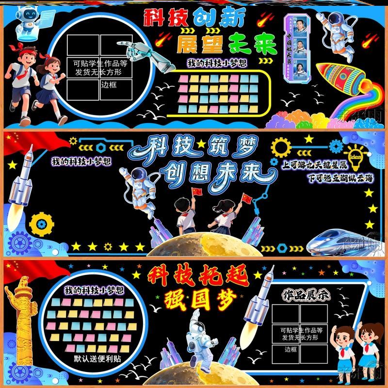 墙贴教室领未来机器人宇航员科技主题黑板报航天贴纸智慧宣传栏AI
