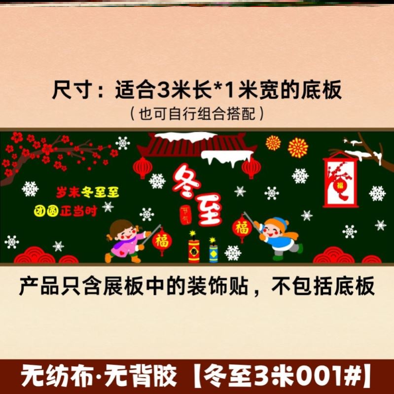 贴纸立体冬季毛毡教室传统节日冬日吃饺子立冬冬至装饰场景布置