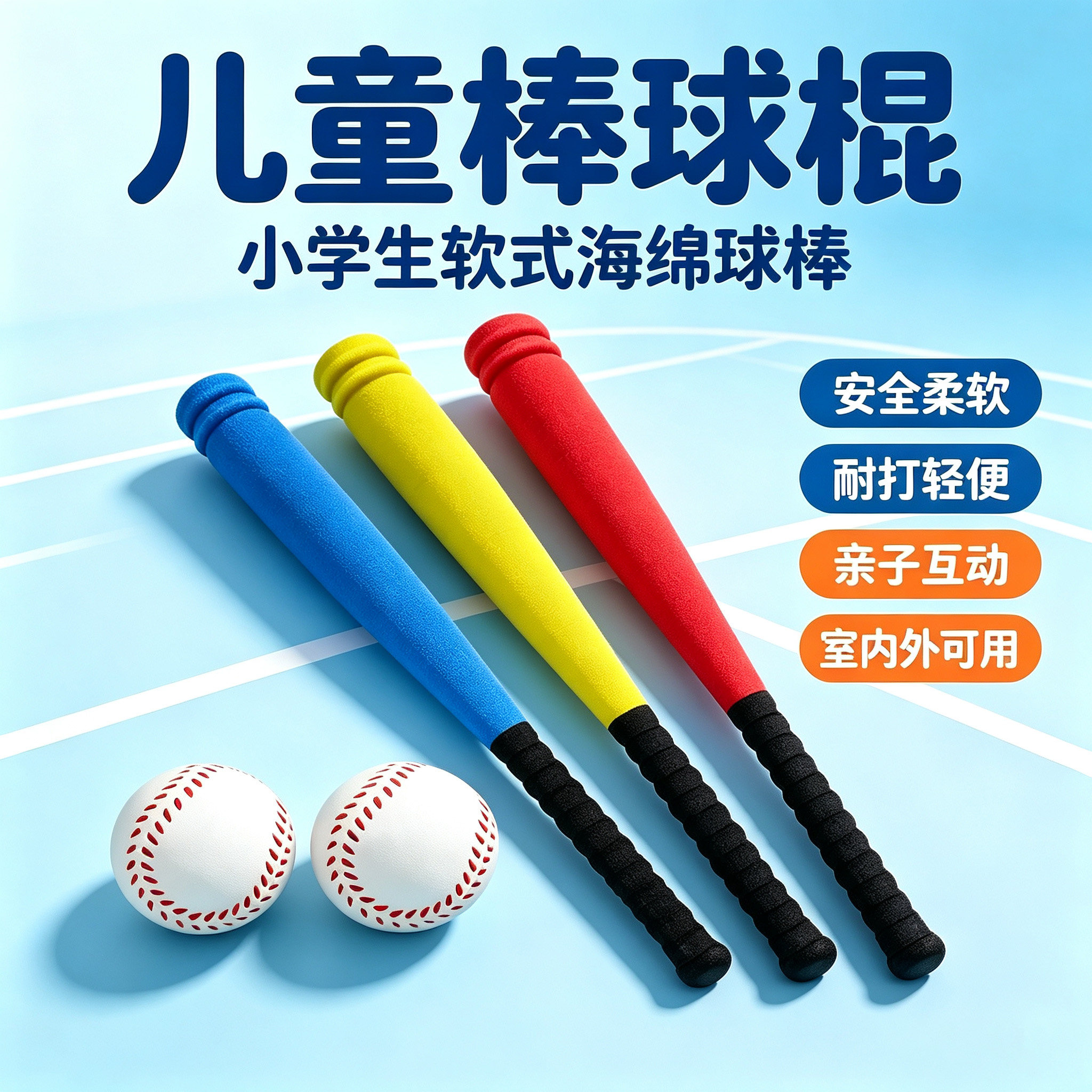 儿童棒球棍软式海绵垒球棒图片