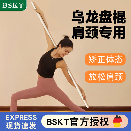 肩颈锻炼乌龙盘棍健身白蜡杆实木形体棍开肩棍子体态拉伸木棍开背