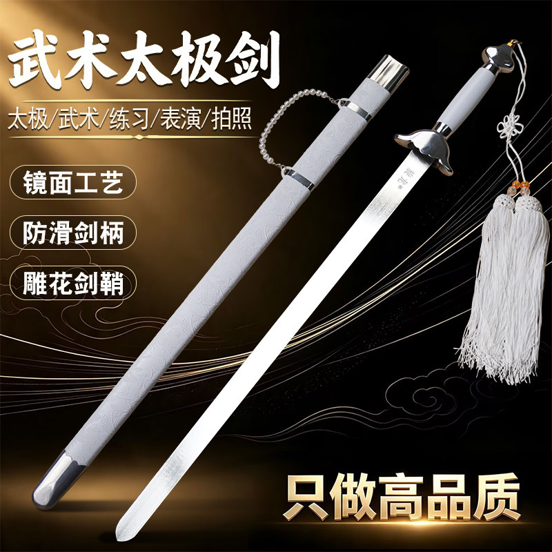 武术太极剑舞蹈表演拍照软剑