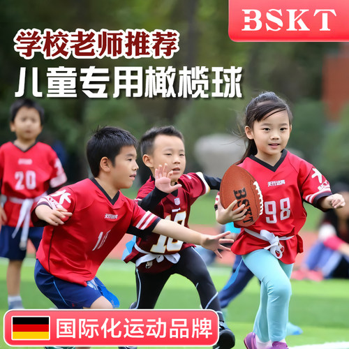 BSKT正品专业美式橄榄球儿童成人青少年训练装备比赛球玩具足球