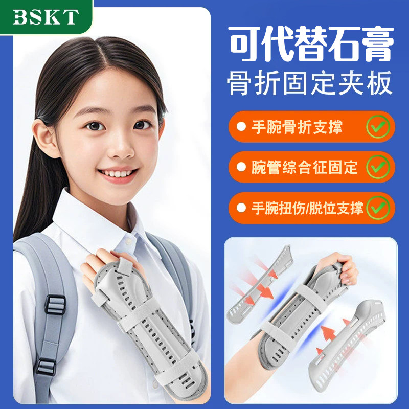 腕关节固定支具手腕固定器儿童骨折护具腕部支撑tfcc桡骨扭伤护腕图片