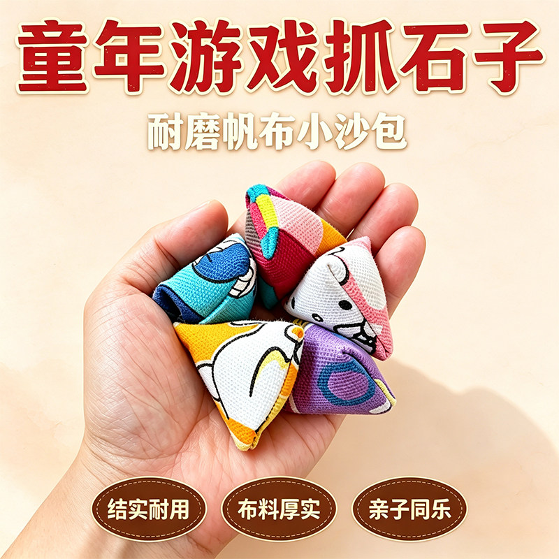 手抓石子迷你三角小沙包袋拇指五个幼儿园专用小学生儿童道具玩具
