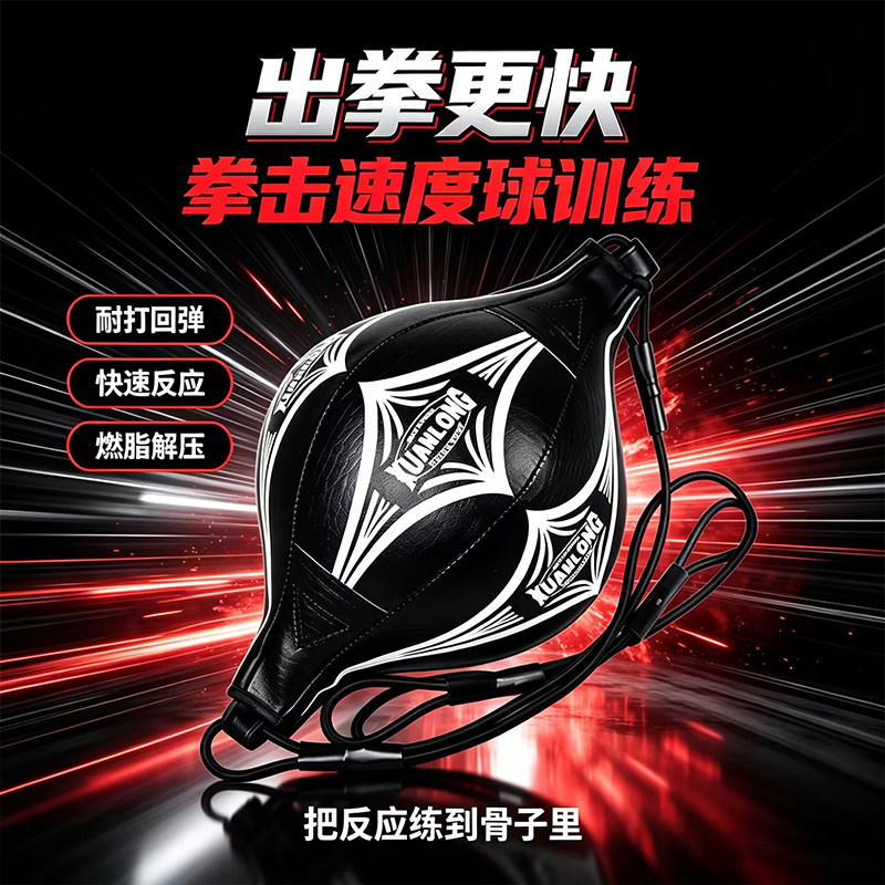 专业拳击反应球专注力训练球成人速度球儿童梨球健身练搏击回弹球