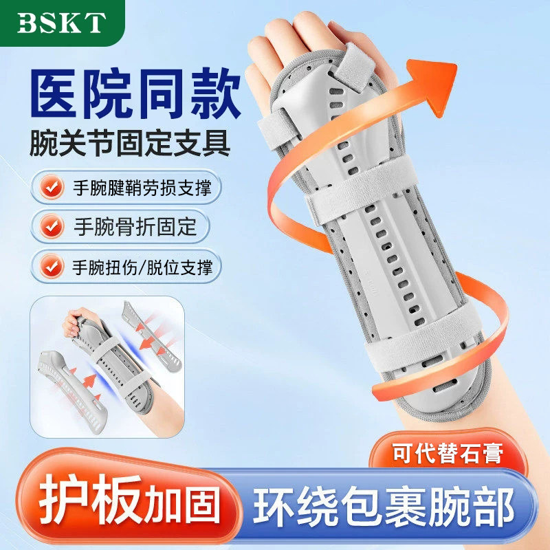 腕关节固定支具手腕固定器桡骨骨折护具腕部支撑tfcc女男扭伤护腕