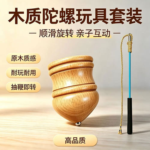 买就送鞭子 实木陀螺 假一赔10