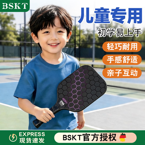 BSKT正品专业匹克球拍碳纤维