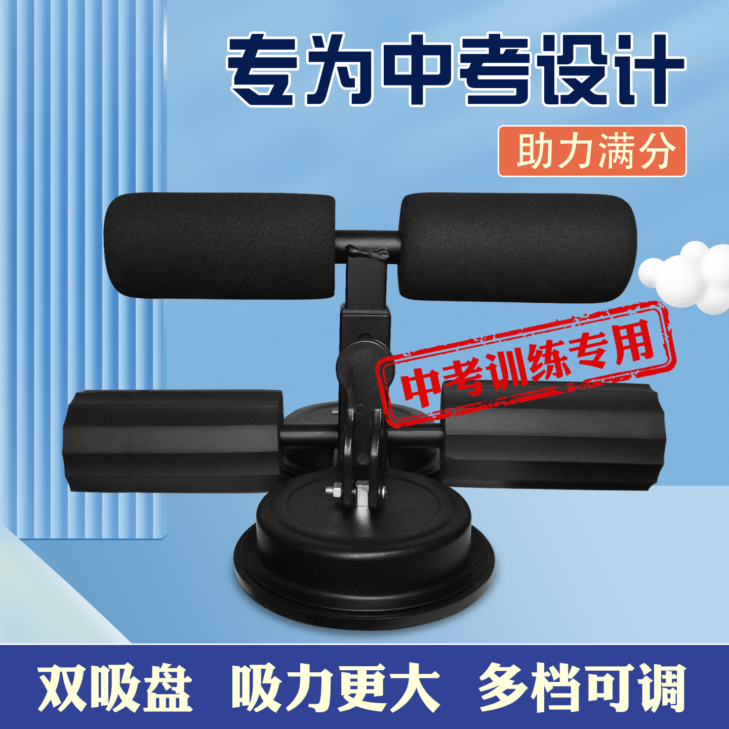 学生专用仰卧起坐辅助器