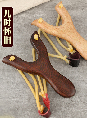 弹弓小孩儿童玩具男孩皮筋实木木质高精度安全架木头泥丸传统弹弓