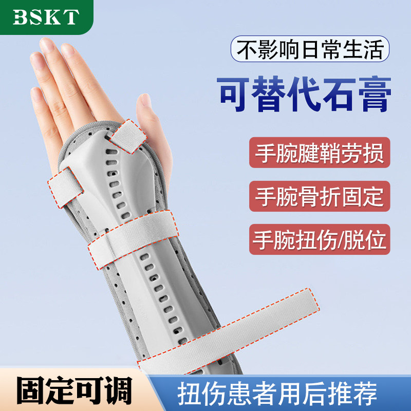 腕关节固定支具手腕固定器桡骨骨折护具腕部支撑tfcc女男扭伤护腕