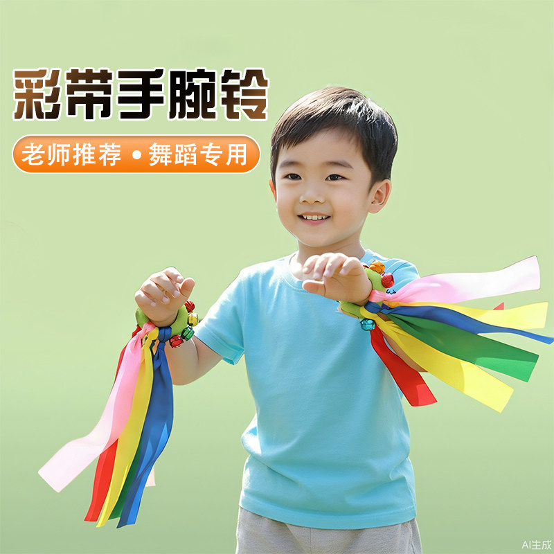手腕铃铛圈儿童彩带棒运动会入场舞蹈表演道具丝带手花手腕花摇铃