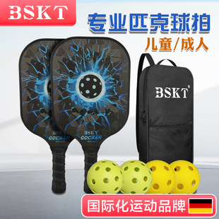 BSKT匹克球拍板碳纤维专业儿童板球全套皮克球板拍pickleball球拍