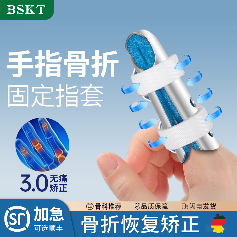 BSKT手指骨折固定护指套夹板弯曲矫正器关节伸直纠正锤状指