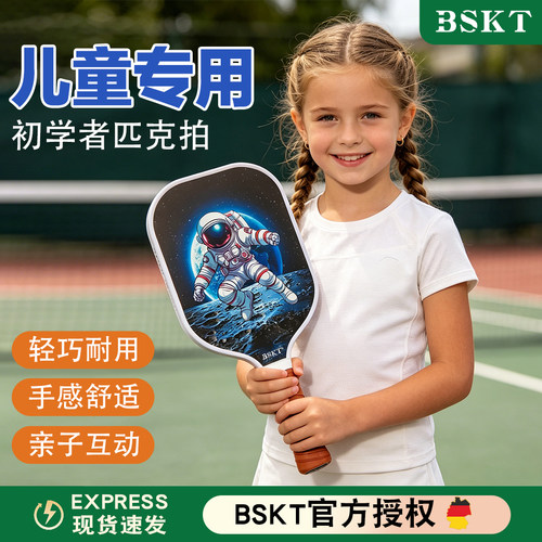 BSKT正品儿童专业匹克球拍全套