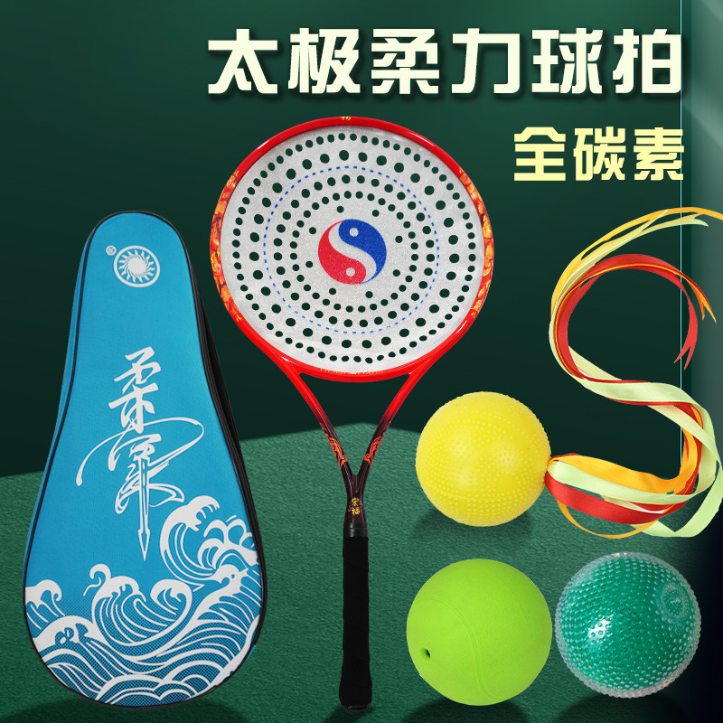 新款太极柔力球拍套装练功柔力球正品老年人柔乐球初学者训练软球