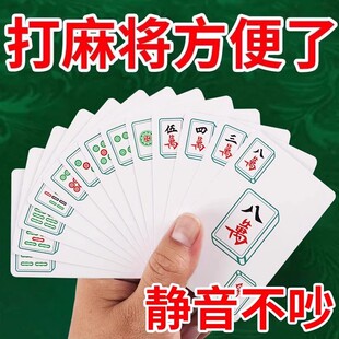 纸麻将专用扑克牌纸牌108张136 144张家用加厚长条塑料防水麻将牌