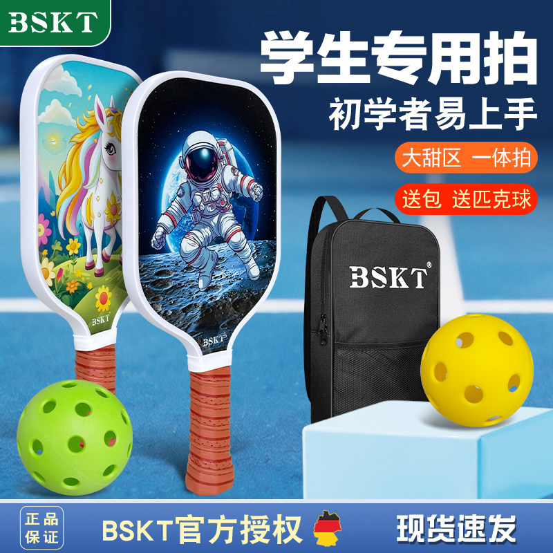 儿童匹克球拍全套小学生专用双拍板拍套装皮克球pickleball板球