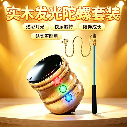 木陀螺发光成人儿童小学生抽打老式木头健身冰嘎带鞭绳子木质实木