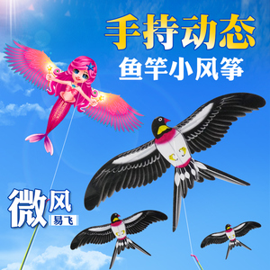 鱼竿小风筝动态小孩迷你老鹰燕子卡通儿童手持微风易飞专用网红鸟