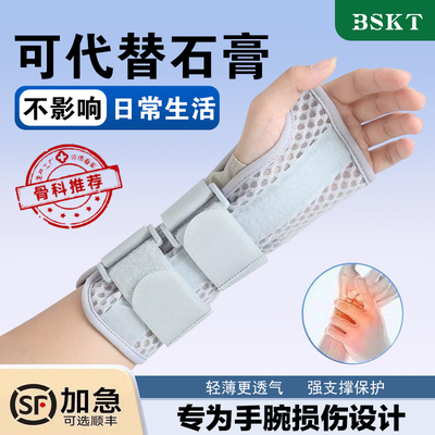 腕关节固定支具护腕扭伤护具腱鞘手腕骨折tfcc损伤桡骨腕部夹板