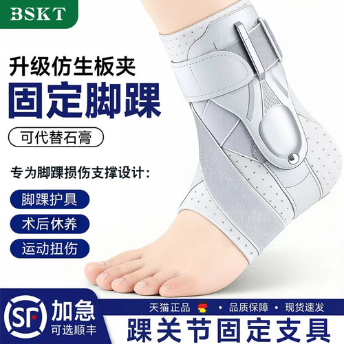 硬护踝防崴脚踝扭伤固定器骨折支具运动男女关节保护套护具可穿鞋