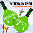 板羽球拍套装 儿童成人小学生乒羽球毽子三毛球乒乓羽毛球毽球板球