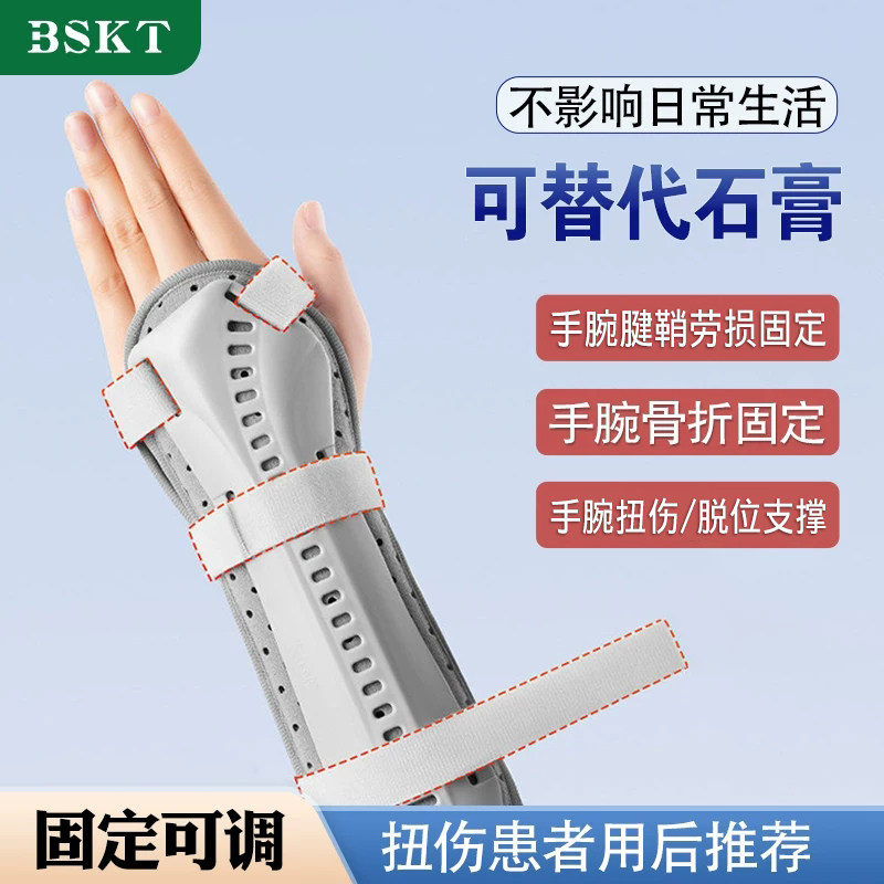 腕关节固定支具手腕固定器桡骨骨折护具腕部支撑tfcc女男扭伤护腕