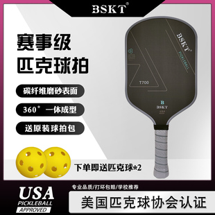 BSKT匹克球拍板碳纤维专业全套儿童皮克球板拍pickleball球拍板球