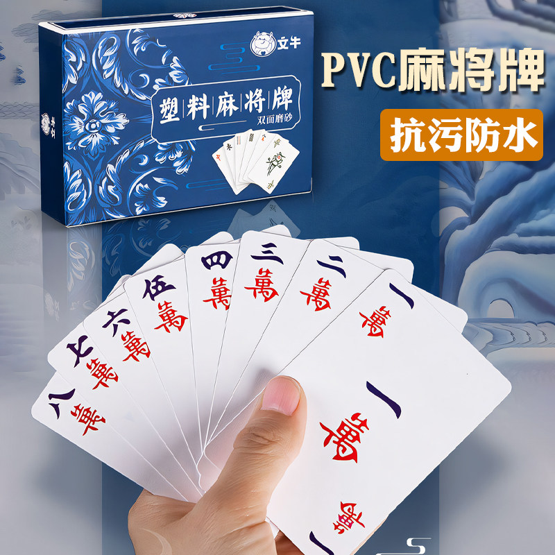 纸麻将专用扑克牌纸牌108张136/144张家用加厚长条塑料防水麻将牌