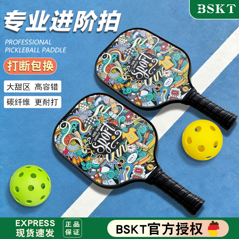 BSKT专业匹克球拍碳纤维图片