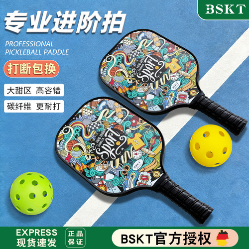 BSKT专业匹克球拍碳纤维