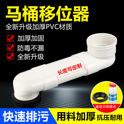 马桶移位器加长扁管可调距离蹲坐