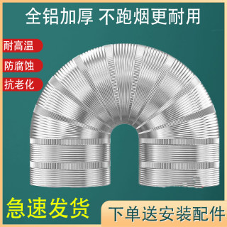 抽油烟机排烟管道厨房配件软管伸缩纯铝排气管排风管子耐高温加厚