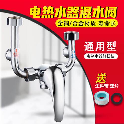 电热水器混水阀全铜u型出水花洒